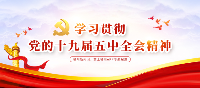福州全力推进古厝保护利用  冶山春秋园5月底前完工
