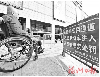 福州火车站南广场双C形无障碍通道启用  轮椅族、婴儿车和携带行李箱的旅客通行更便捷