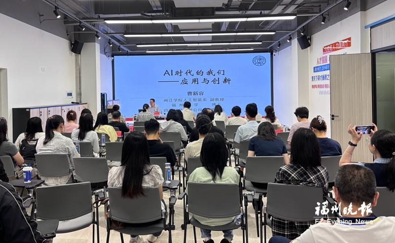 第二十四期“晋安湖博士讲坛”开讲 畅谈AI技术应用与创新 第二十四期“晋安湖博士讲坛”开讲 畅谈AI技术应用与创新