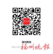 福州这21个村，开始集赞啦！