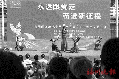 庆祝建党100周年  晋安象园举行文艺汇演