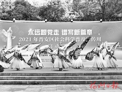晋安社科普及节目精彩纷呈  宣传周昨日启动，将开展26场活动