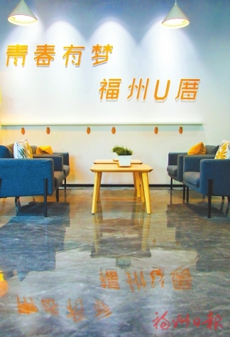 智造美居看“U厝”　温馨如家真不错  福州首个国企造长租公寓交付在即，亮点频现
