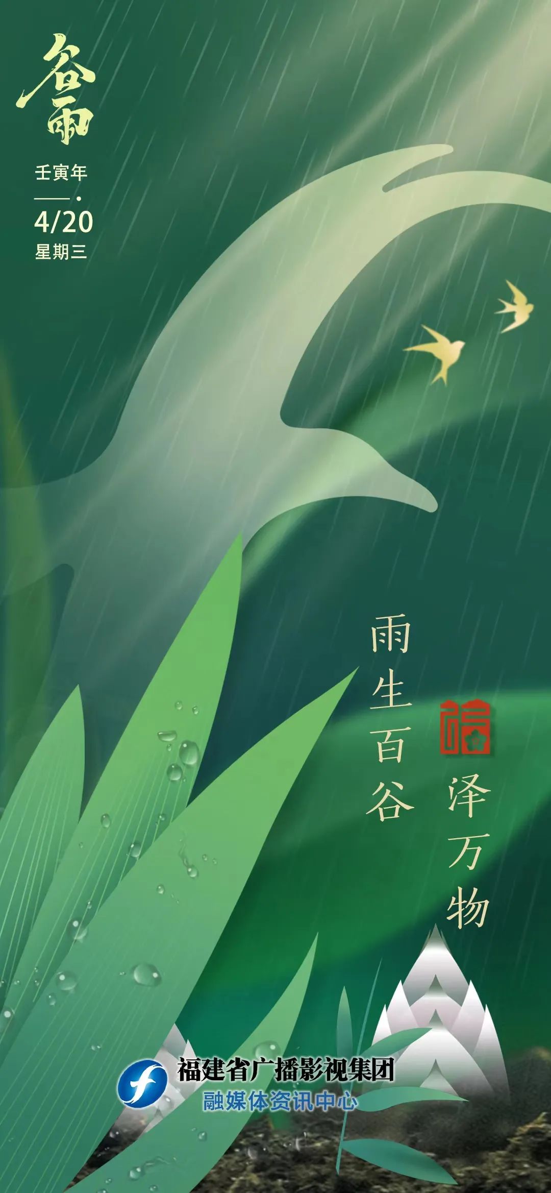 【网络中国节·谷雨】春归谷雨，夏日将至