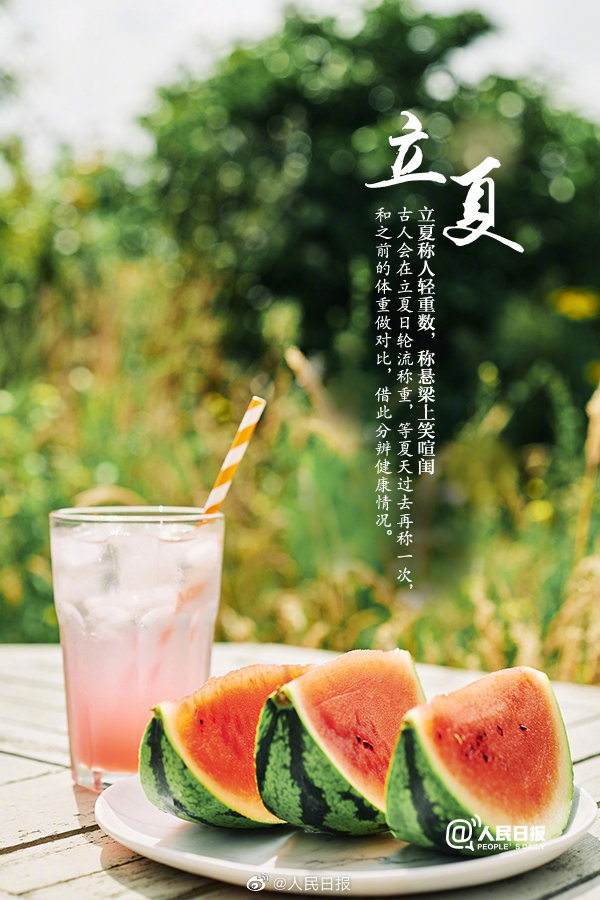 【网络中国节·立夏】【今日立夏，又到夏天啦】