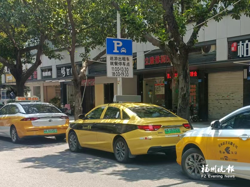福州新增3个就餐停车点 方便巡游出租车司机用餐