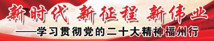 共建共治共享“解锁”幸福密码  晋安紫阳社区以党建引领提升治理效能