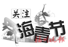 聆听台胞台青在榕追梦故事  “两岸媒体福州行”落幕