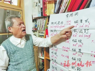 “有福之州　幸福老人”系列报道之五　他传播福州话20多年；他年过七十仍在当环保老师……  看，福州幸福老人的“乐”模样
