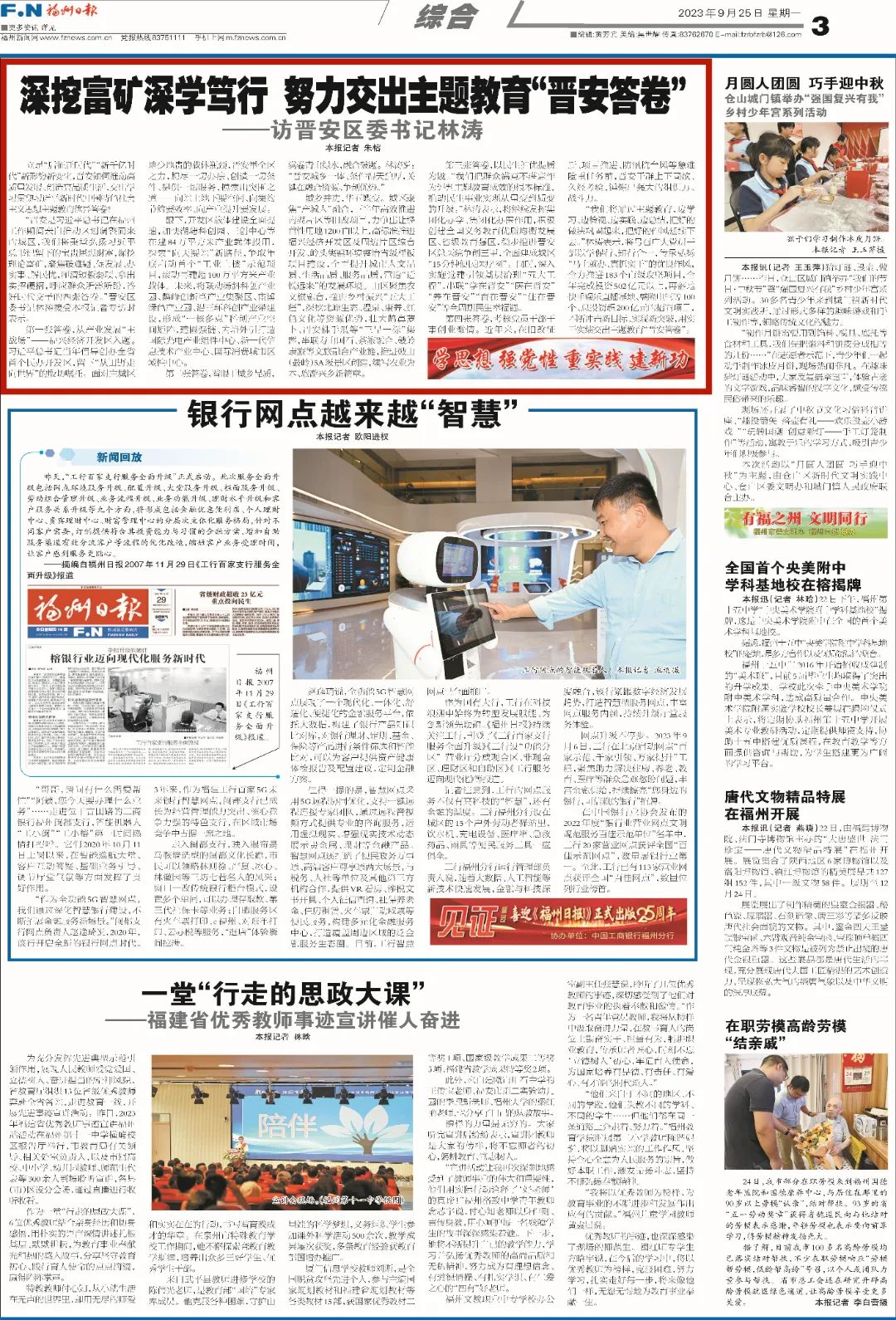 晋安区委书记林涛：深挖富矿深学笃行　努力交出主题教育“晋安答卷”
