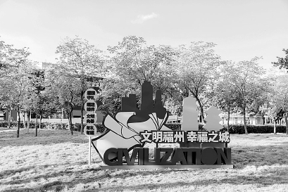 打造公益广告示范街、示范社区 晋安景观小品 点“靓”城市文明 打造公益广告示范街、示范社区 晋安景观小品 点“靓”城市文明