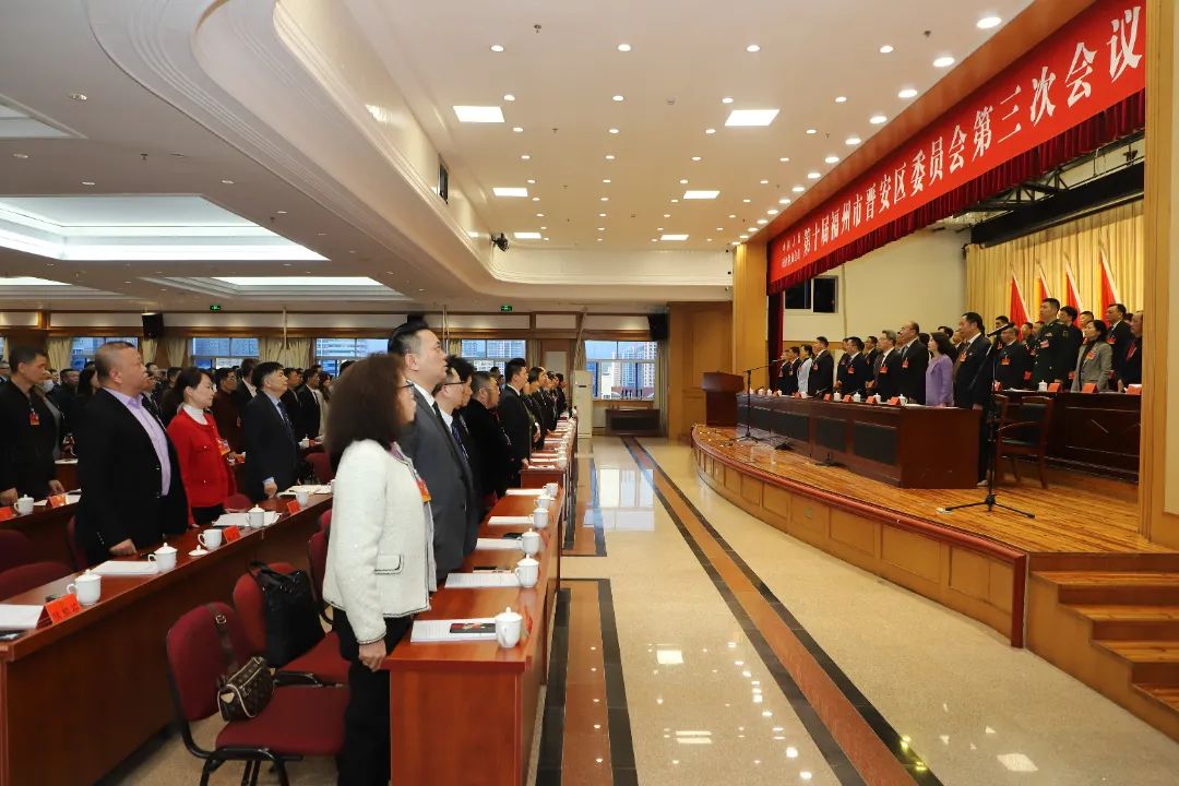 晋安区政协十届三次会议胜利闭幕