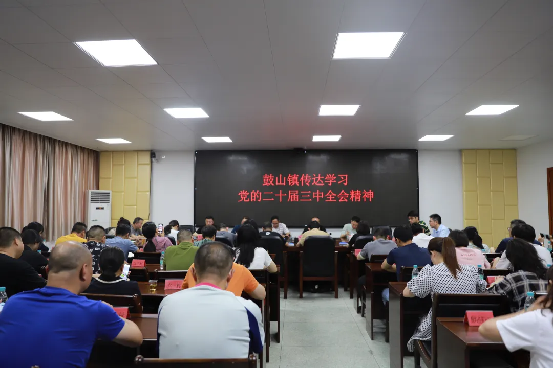 快部署！快学习！晋安各级各部门传达学习贯彻党的二十届三中全会精神