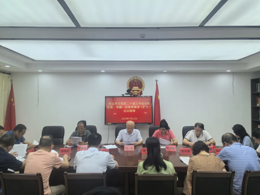 快部署！快学习！晋安各级各部门传达学习贯彻党的二十届三中全会精神