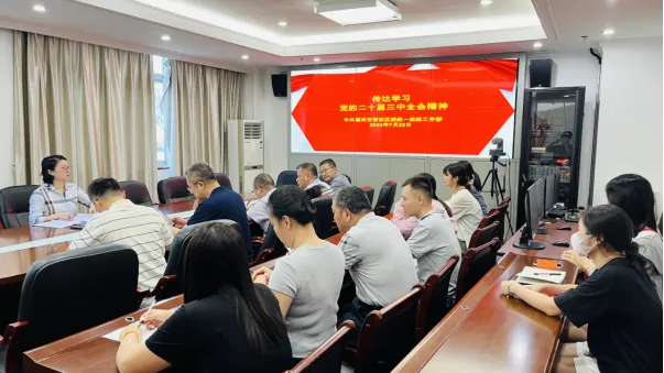 快部署！快学习！晋安各级各部门传达学习贯彻党的二十届三中全会精神