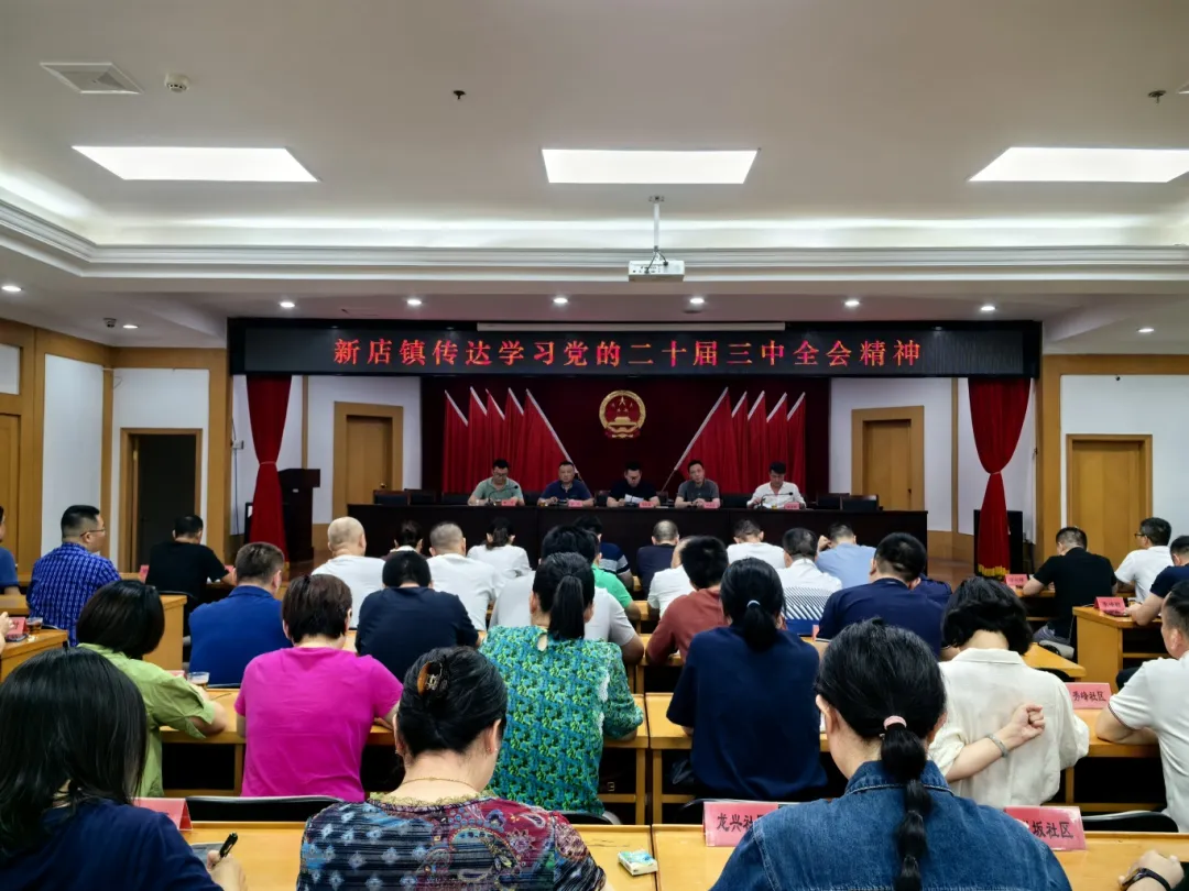 快部署！快学习！晋安各级各部门传达学习贯彻党的二十届三中全会精神