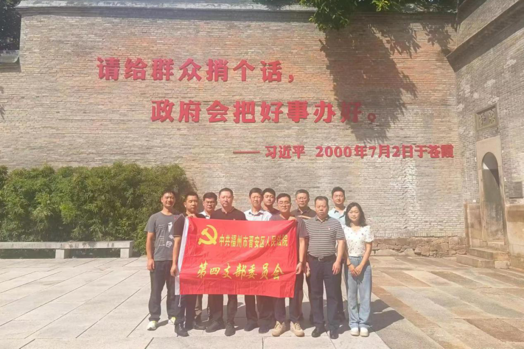 党纪学习教育｜晋安法院党纪学习教育掠影