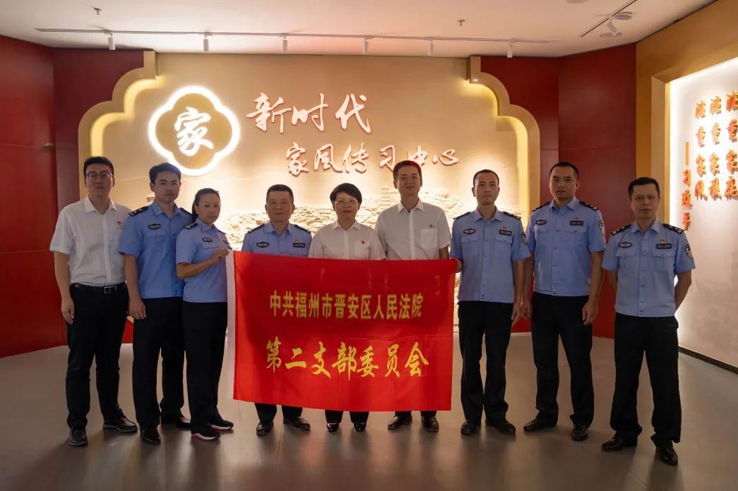 党纪学习教育｜晋安法院党纪学习教育掠影
