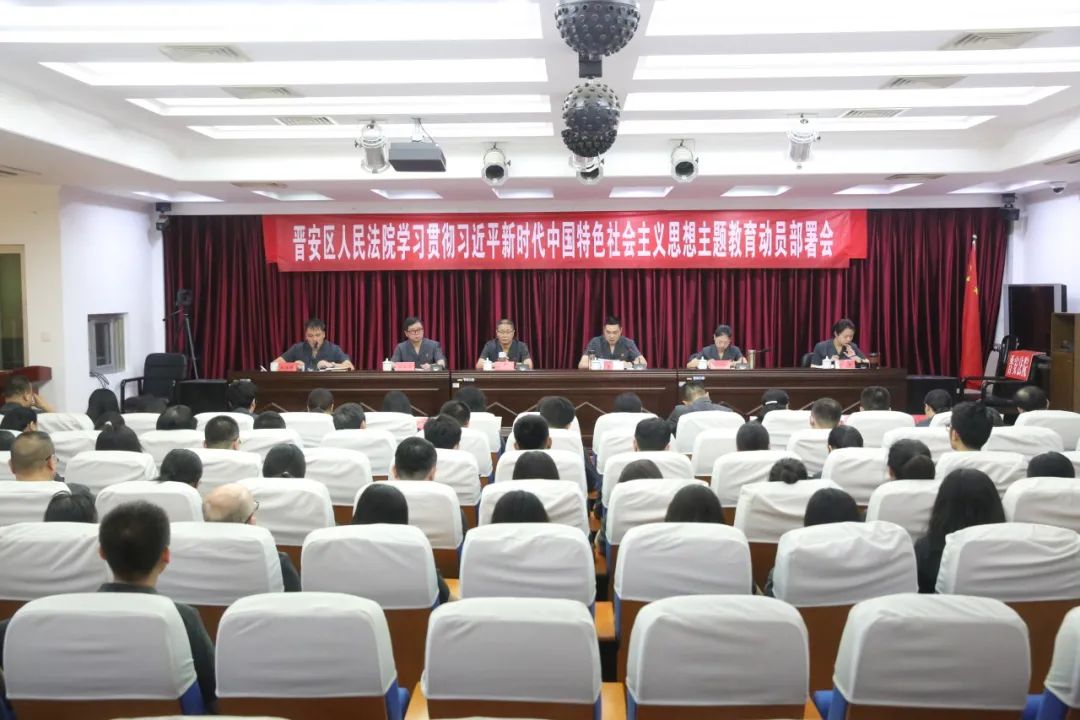党纪学习教育｜晋安法院党纪学习教育掠影