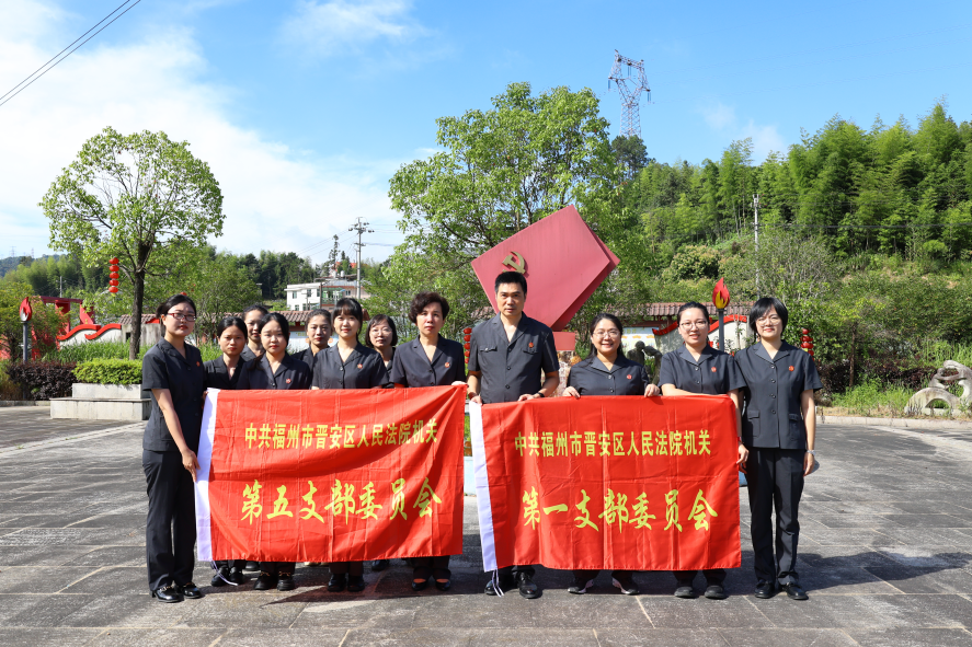 党纪学习教育｜晋安法院党纪学习教育掠影