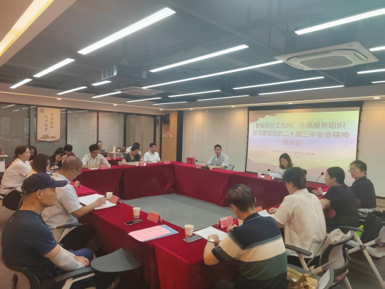 晋安区各级各部门学习贯彻党的二十届三中全会精神（四）
