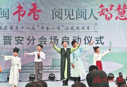 精彩活动伴读者　书香四溢迎国庆  “书香八闽”全民读书月新华晋安分会场活动启动