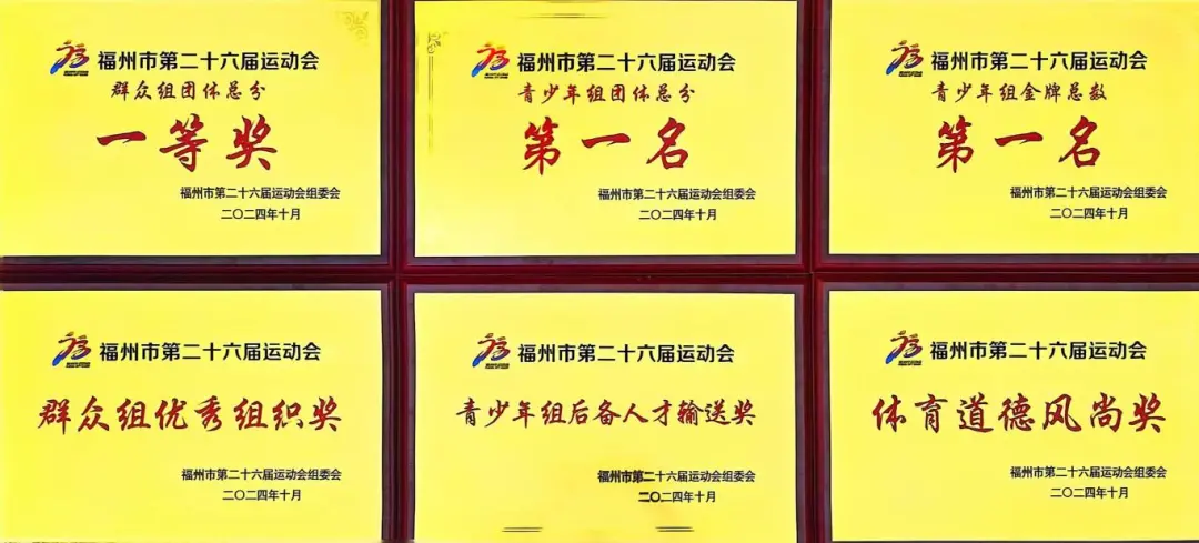 喜报！破纪录！晋安全市双料冠军！