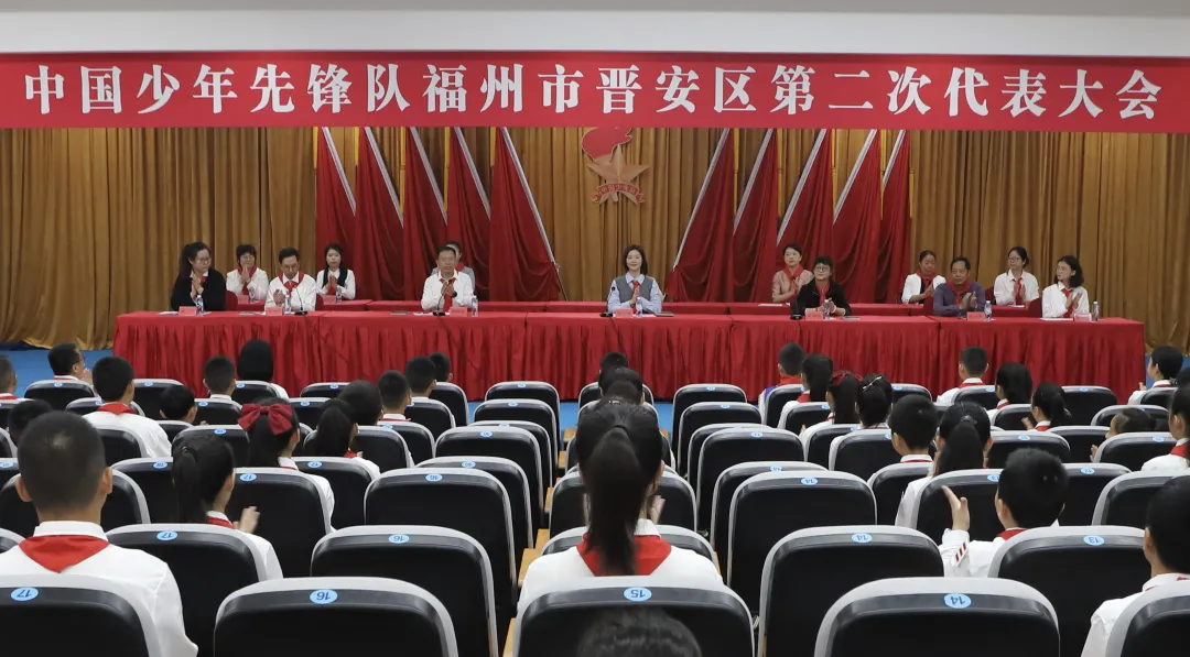 晋安区第二次少代会顺利召开！