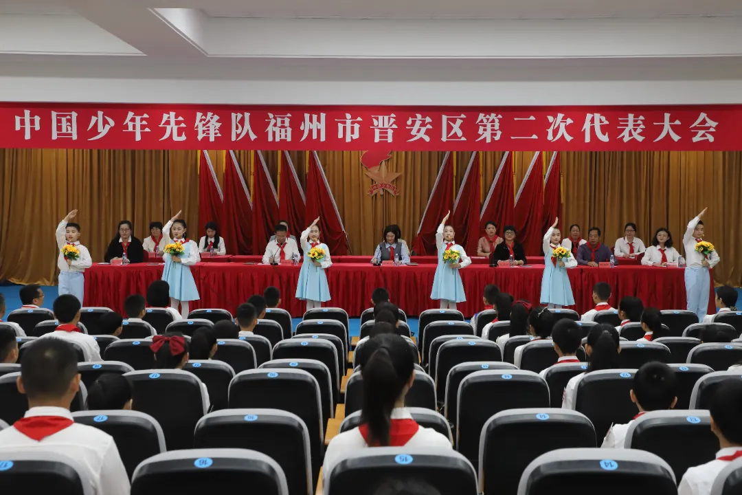 晋安区第二次少代会顺利召开！