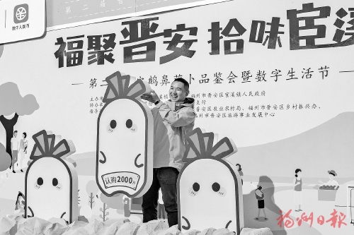打响金招牌　玩转新花样  第二届晋安鹅鼻萝卜品鉴会在宦溪举办