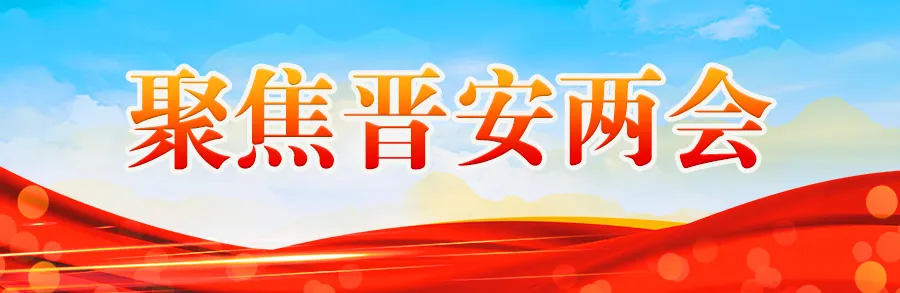晋安区十三届人大四次会议第二次全体会议举行！审议三份重要工作报告