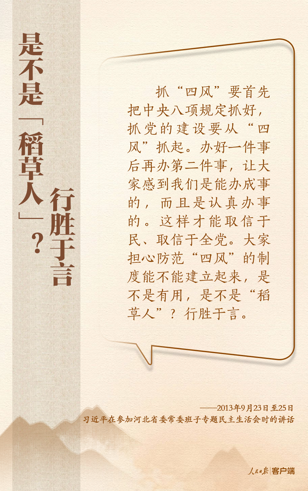 深入贯彻中央八项规定精神，总书记这些比喻和引用发人深省