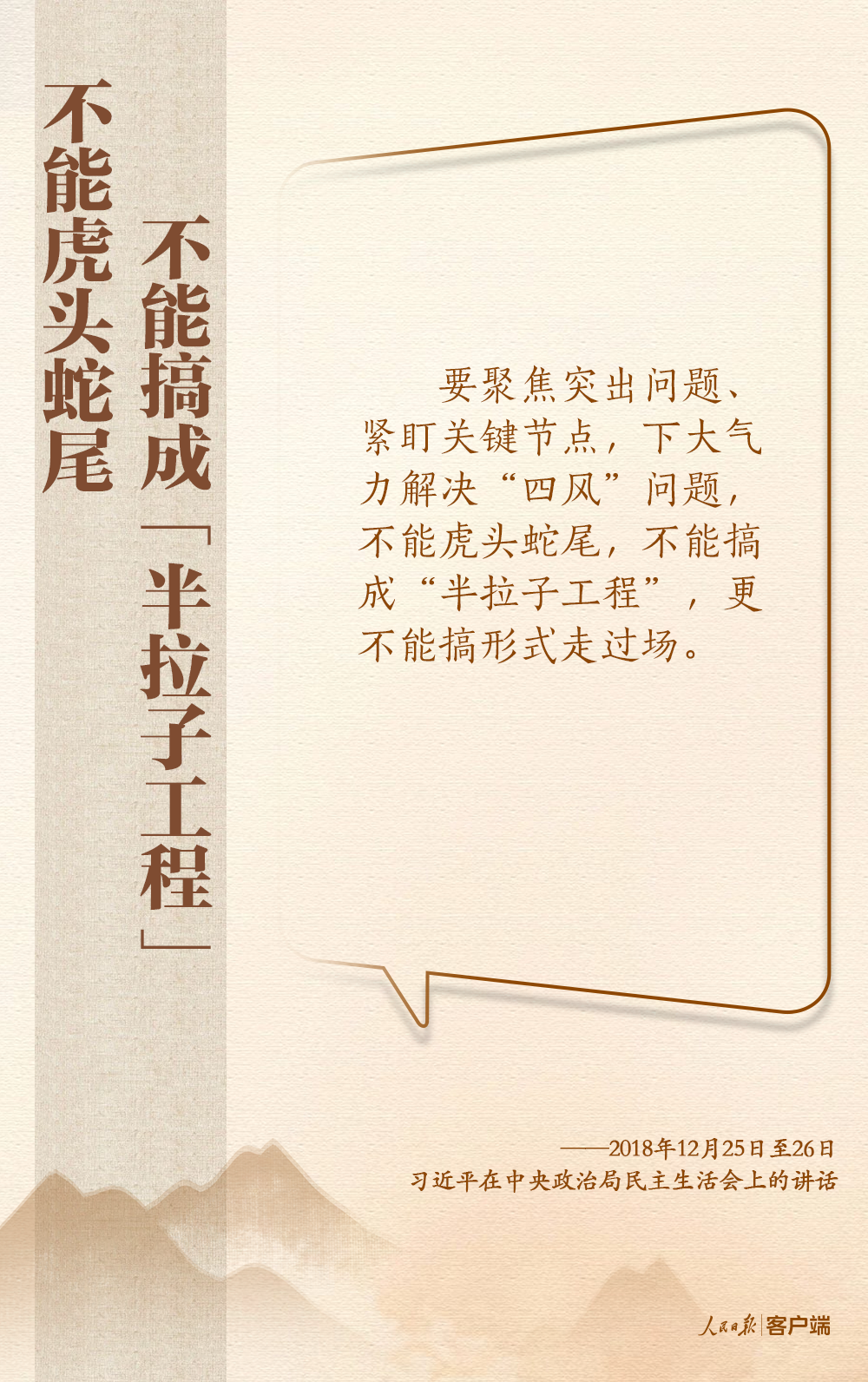 深入贯彻中央八项规定精神，总书记这些比喻和引用发人深省