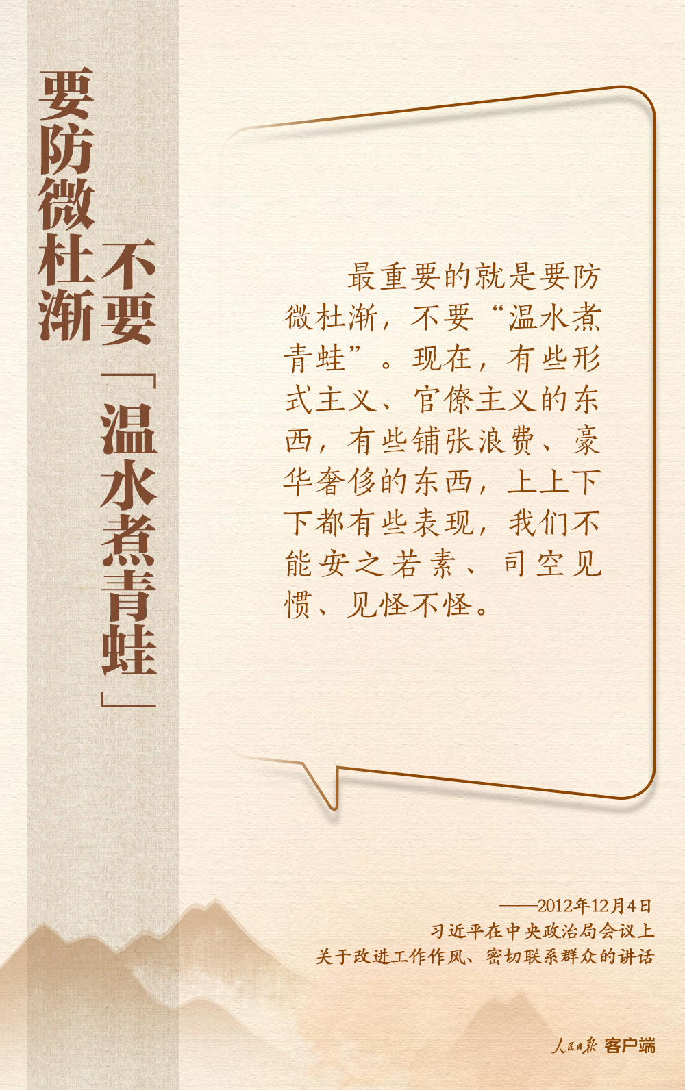 深入贯彻中央八项规定精神，总书记这些比喻和引用发人深省