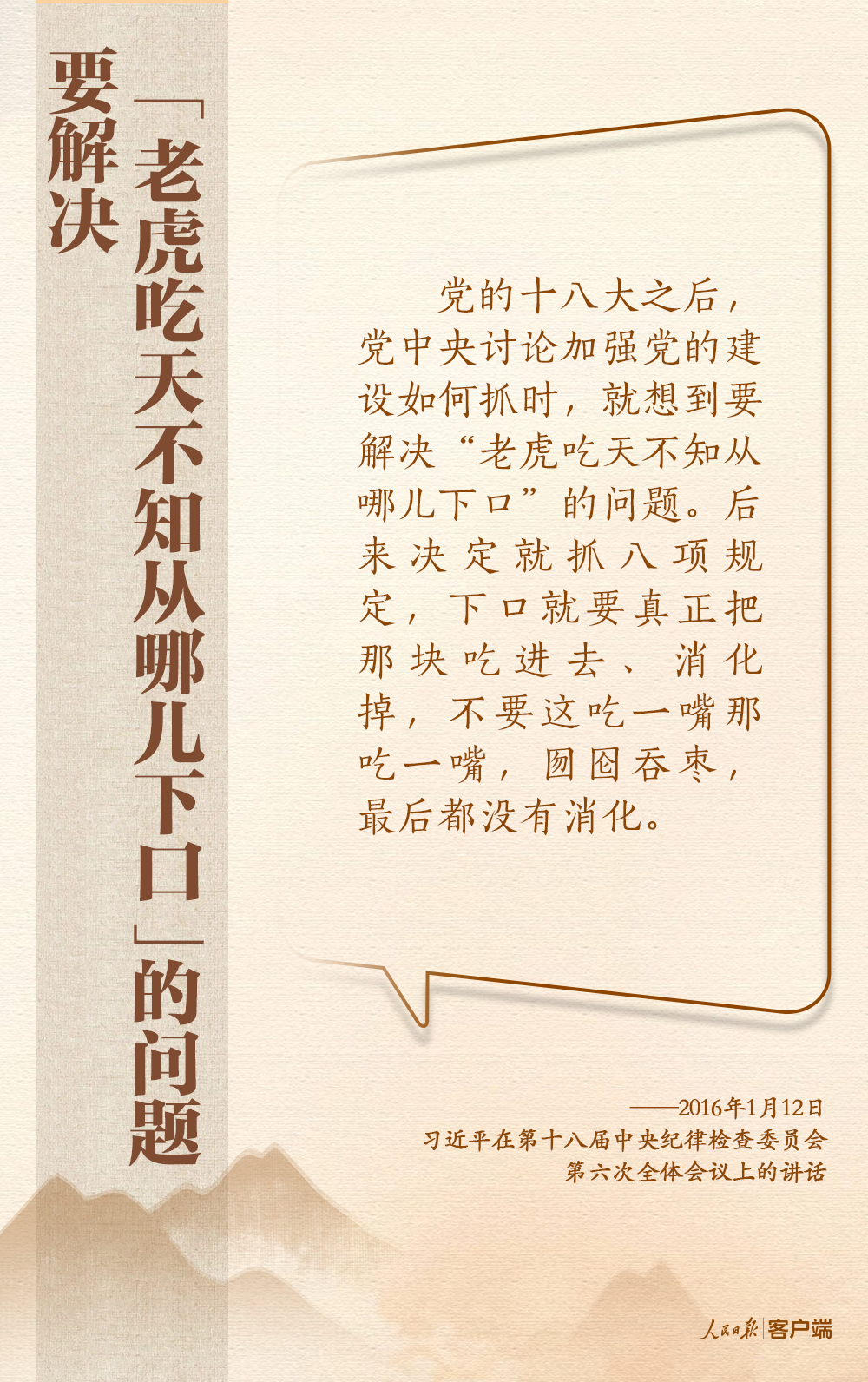 深入贯彻中央八项规定精神，总书记这些比喻和引用发人深省