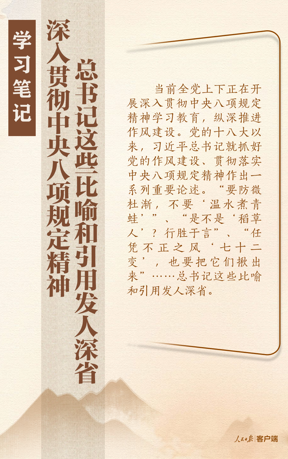 深入贯彻中央八项规定精神，总书记这些比喻和引用发人深省