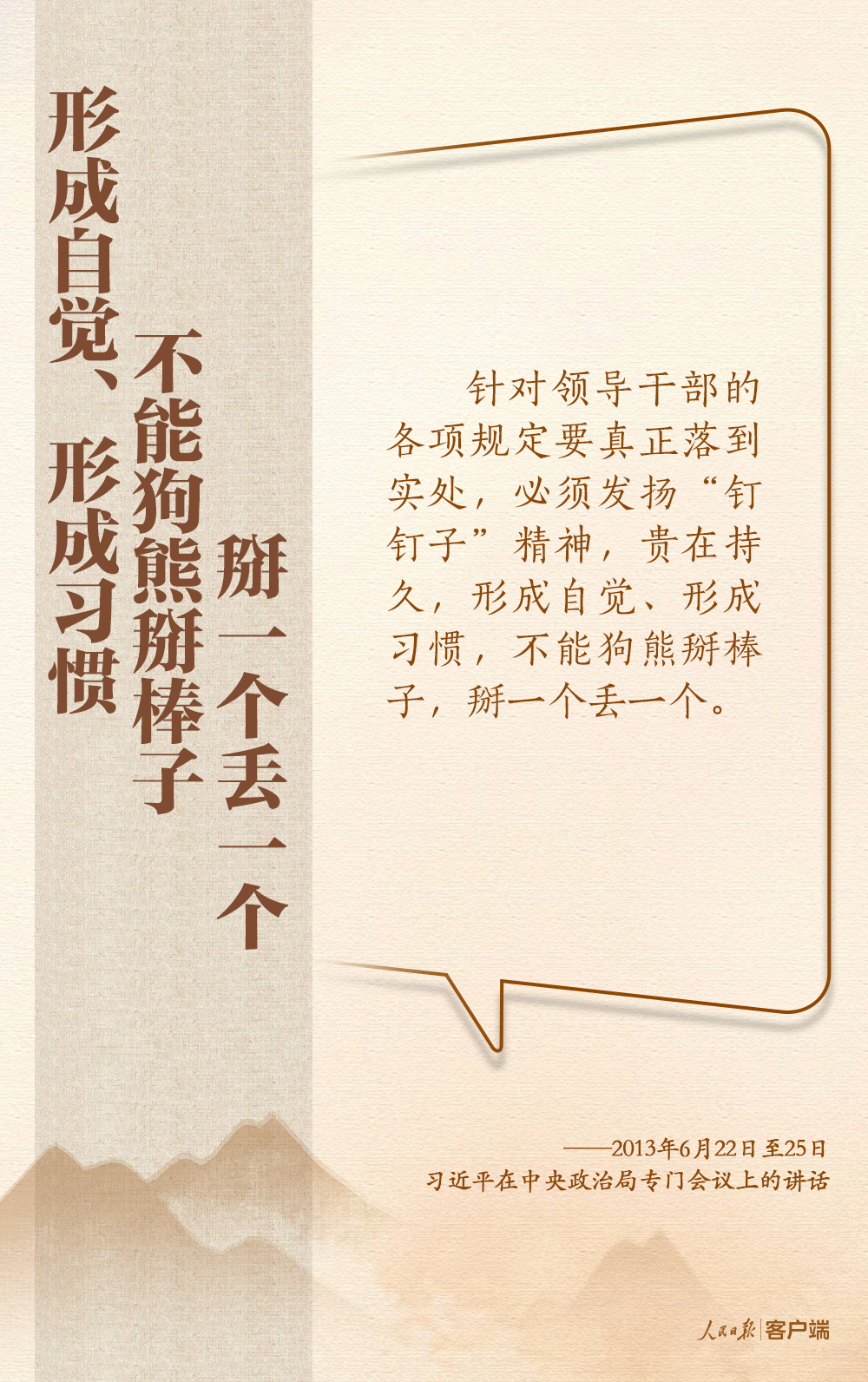 深入贯彻中央八项规定精神，总书记这些比喻和引用发人深省