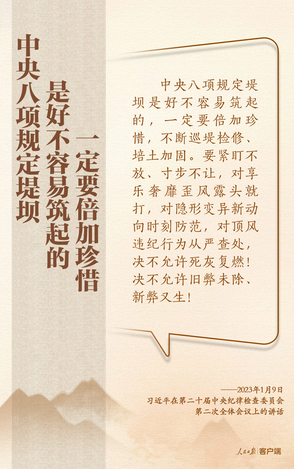 深入贯彻中央八项规定精神，总书记这些比喻和引用发人深省