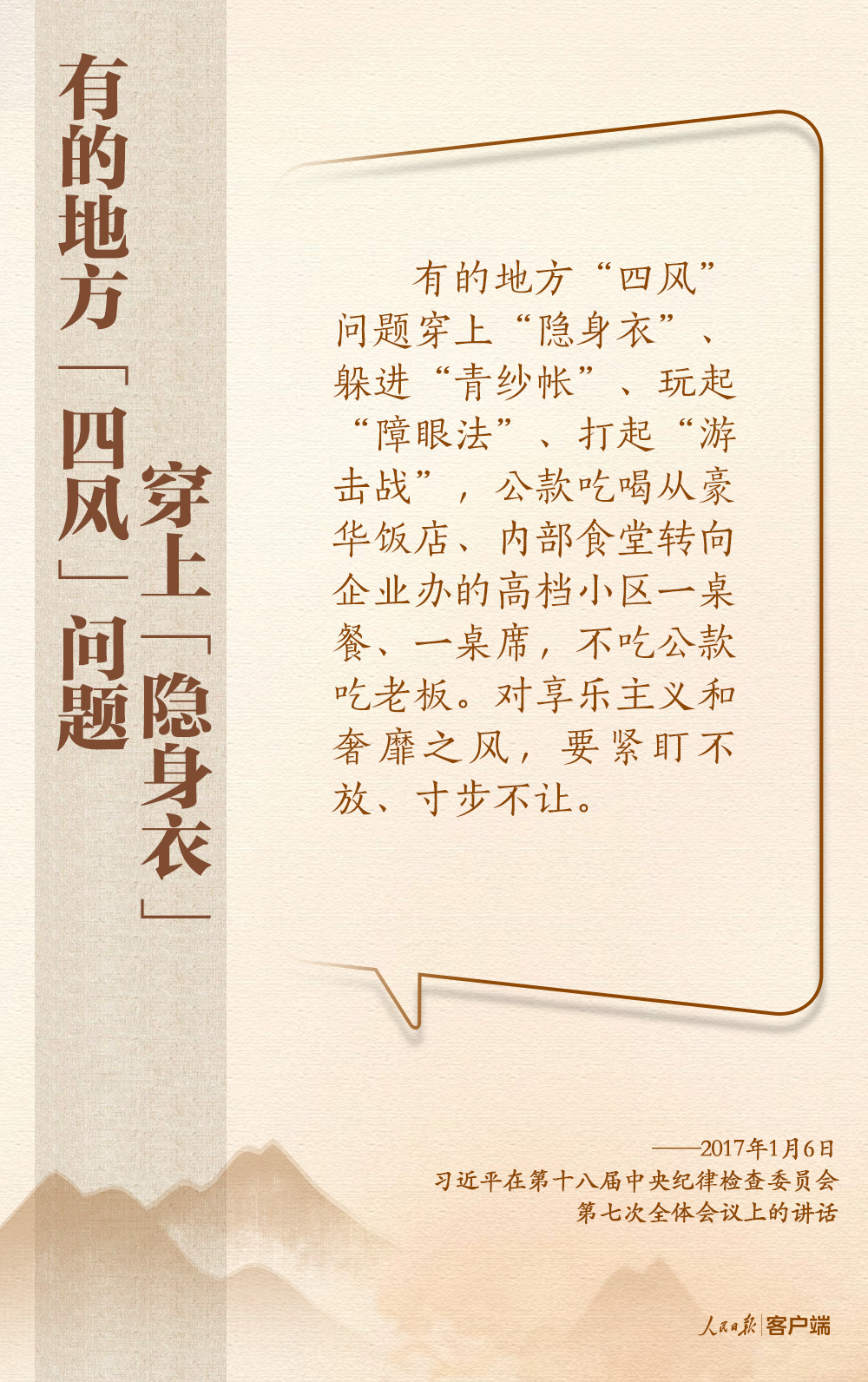 深入贯彻中央八项规定精神，总书记这些比喻和引用发人深省