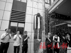 晋安区老年大学宦溪分校　在华煦养老院举行揭牌仪式