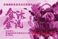 “食话食说”榕城行系列活动收官