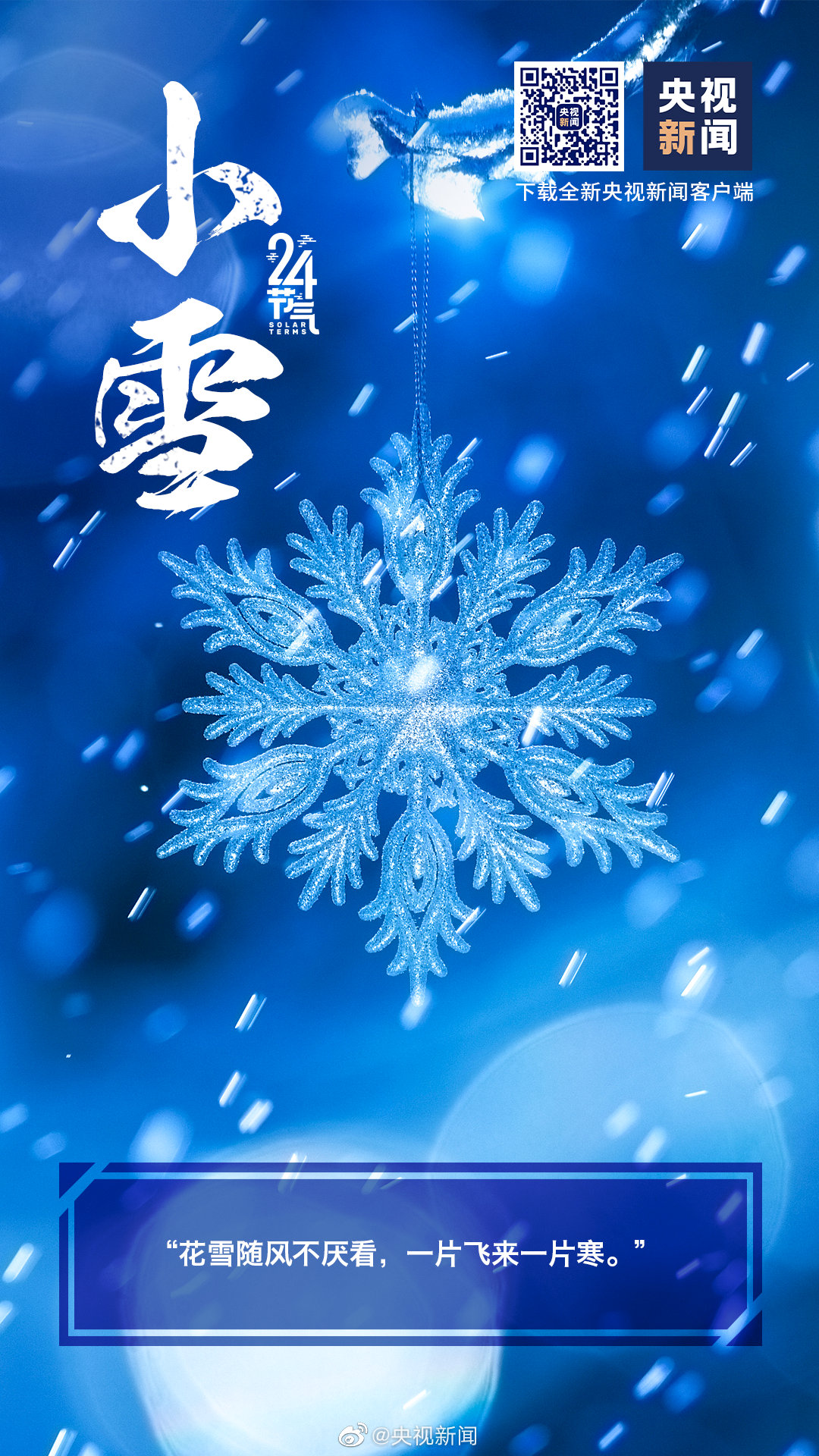 【网络中国节·小雪】今天，#小雪到了#[雪花]