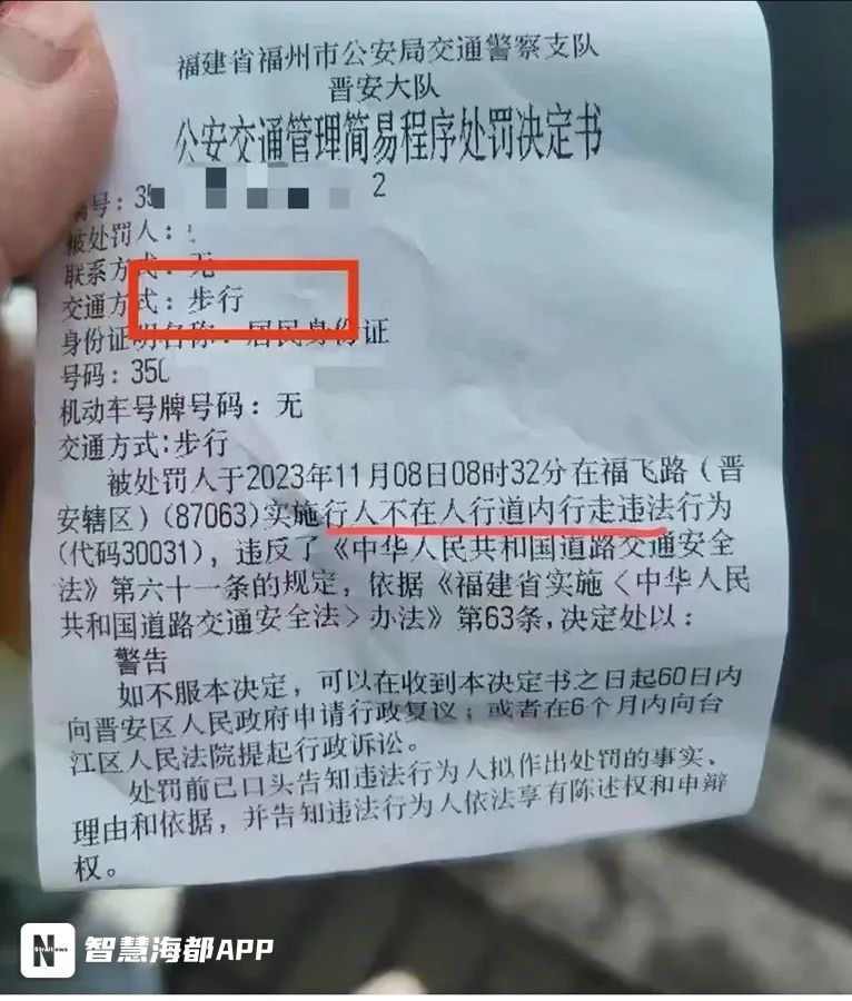 不在人行道内行走，福州有人被罚？交警回应！