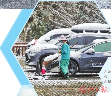 以雪为令迎寒而上　筑牢福州“温暖防线”