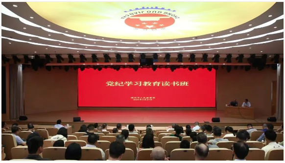 学纪知纪铭于心 明纪守纪践于行
