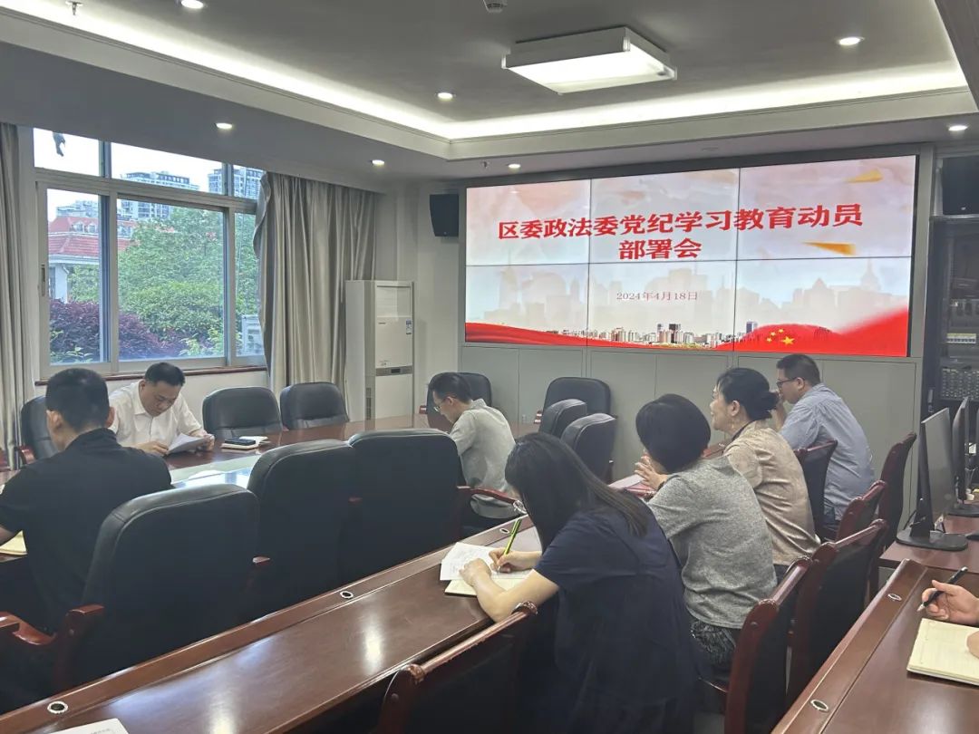 深化党纪学习教育 强化干部责任担当