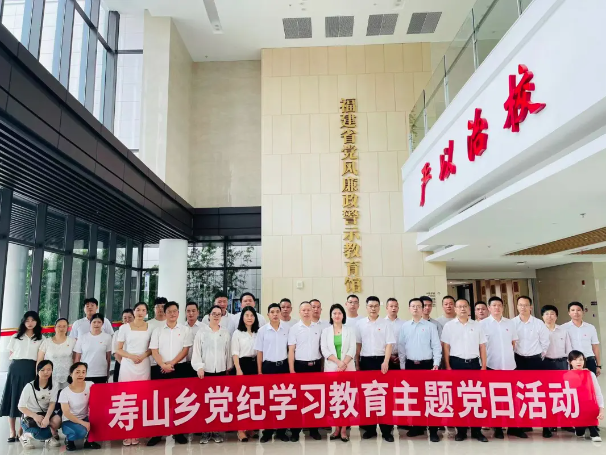 爱在寿山丨 寿山乡开展党纪学习教育主题党日活动