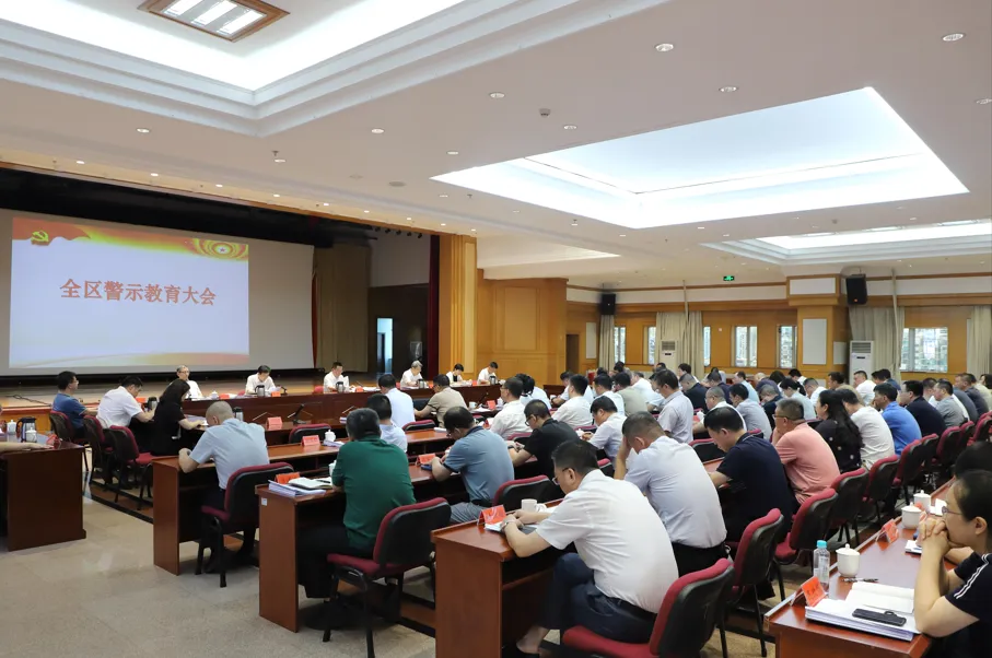 全区警示教育大会召开！区委书记林涛强调→
