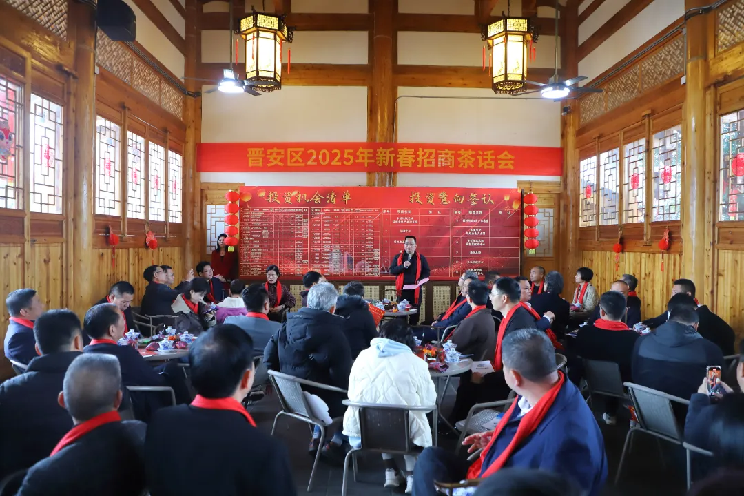 共谋发展！晋安举行新春招商茶话会