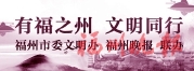 【网络中国节·春节】晋安雏鹰小志愿者　首次参与春运服务
